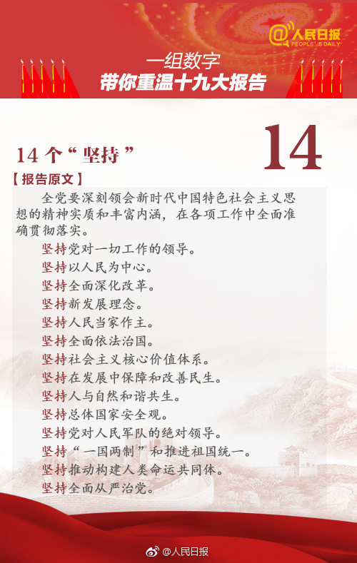 2019年浙江公務(wù)員考試時(shí)政：一組數(shù)字，帶你重溫十九大報(bào)告