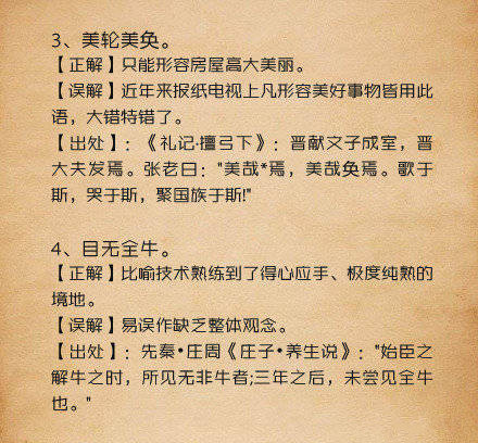 浙江省考行測提分必看：20個最容易用錯的成語！