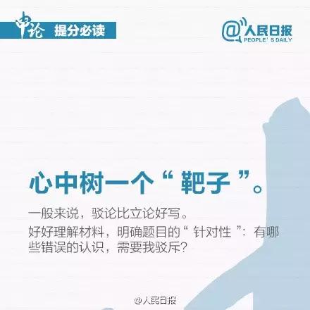 九個(gè)技巧讓你申論作文提分，2020年浙江省考必看！