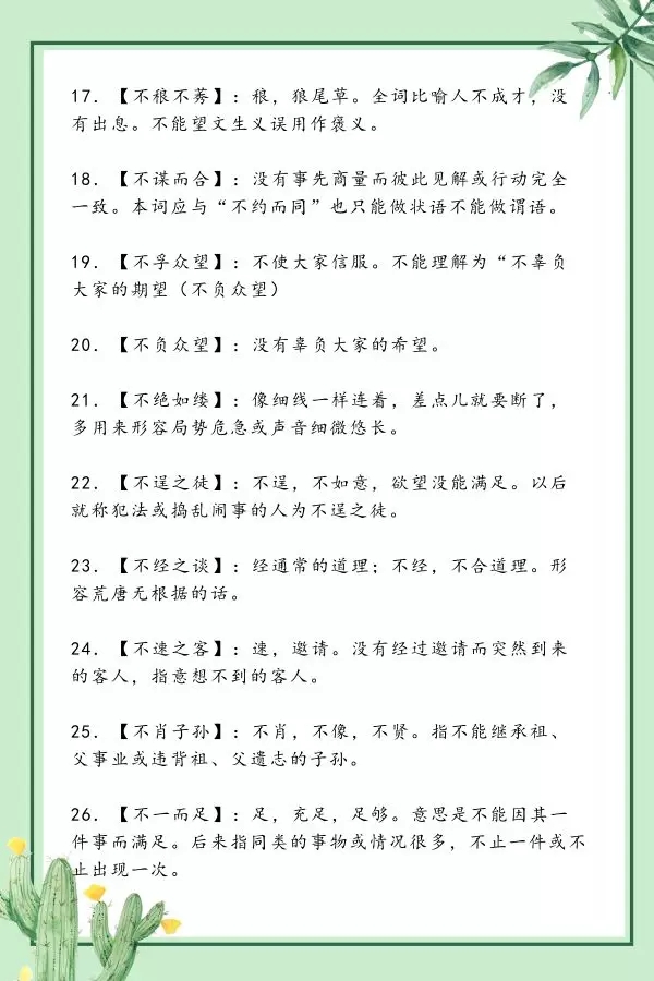 必須拿下！浙江省考行測常考的300個重點詞匯（一）